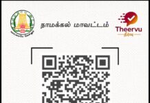 நாமக்கல் மாவட்டத்தில் ”தீர்வு எனும் மக்களுக்கான டிஜிட்டல் சேவை தளம்” தொடக்கம்: அமைச்சர்கள் தொடங்கி வைப்பு