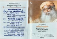 ராசிபுரம் ஈஷா யோகா மையம் சார்பில் 7 நாள் யோகா பயிற்சி-ஆக.5-ல் தொடக்கம்